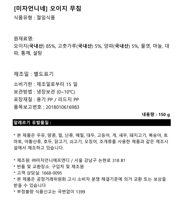 [미자언니네] 오이지 무침