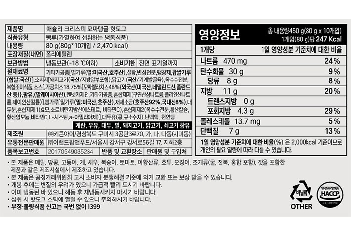 [애슐리] 크리스피 모짜탱글 핫도그 800g(80gX10개입)