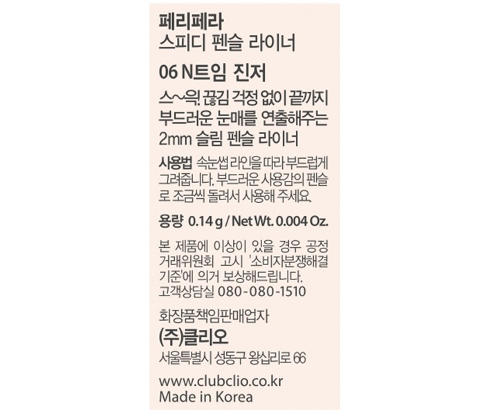 [페리페라] 스피디 펜슬라이너 006 N트임진저