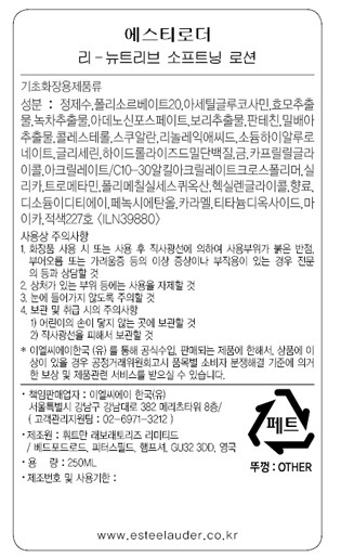 [에스티 로더] 리-뉴트리브 소프트닝 로션 250ML