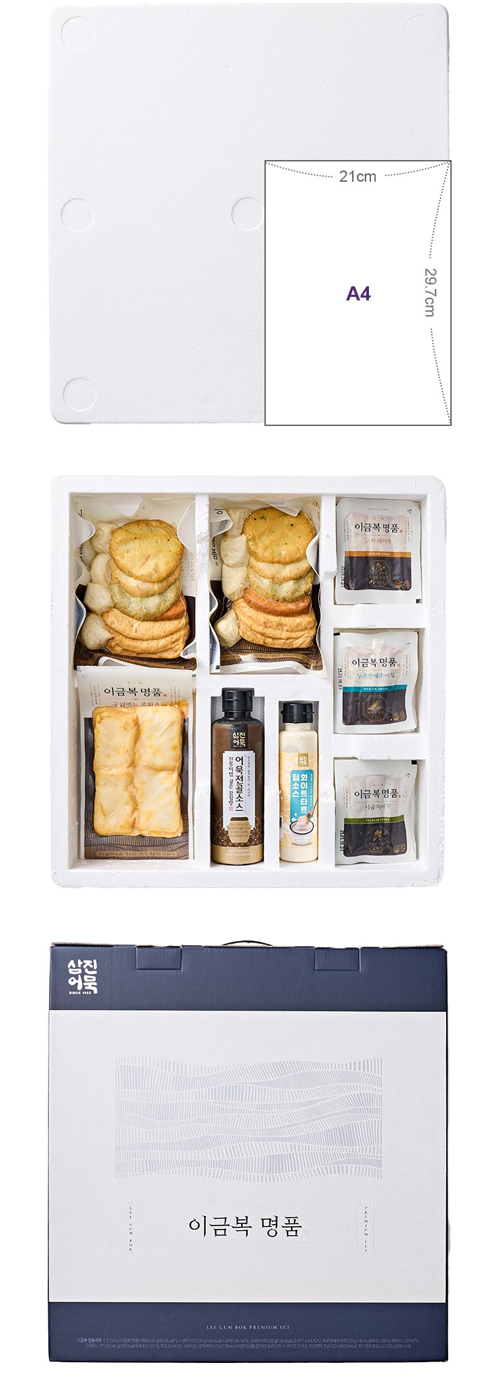 [선물세트] 삼진어묵 이금복 명품세트 (2/10(화) 수령)