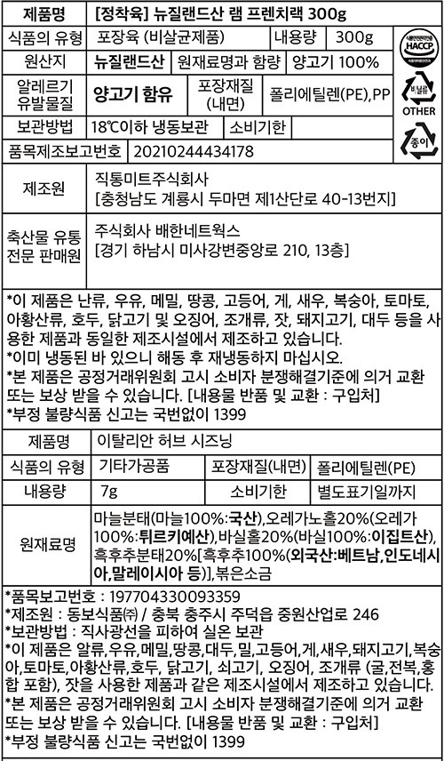 [정착육] 뉴질랜드산 램 프렌치 랙 300g