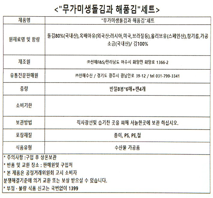 [선물세트] 바다소리 생돌김과 해품김 혼합세트