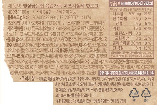 [햇살굽는집] 육즙가득 치즈치폴레 핫도그