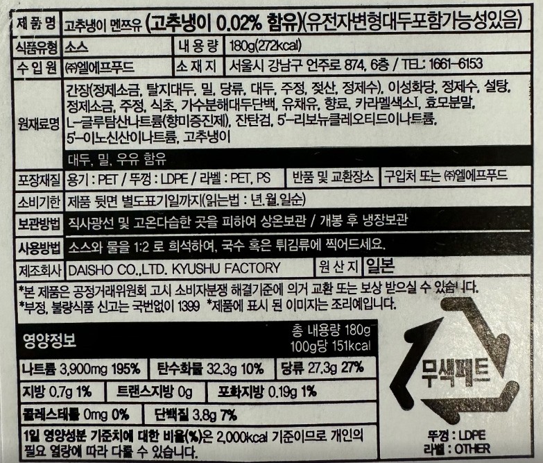 [다이쇼] 와사비 멘쯔유 소스