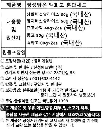 정성담은 백화고 실속세트