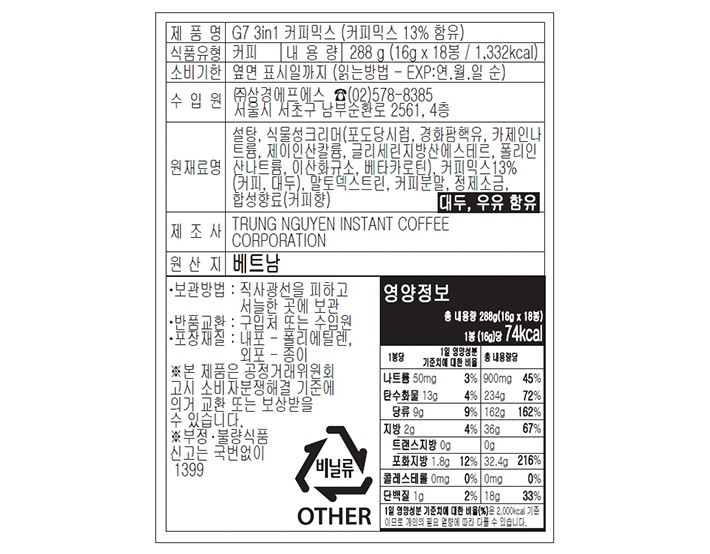[G7] 3in1 믹스커피 (16g X 18개입)