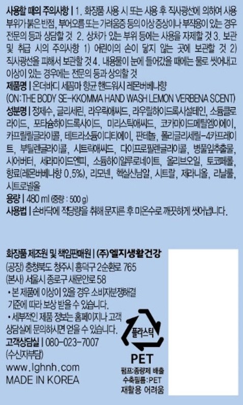 [온더바디] 세꼼마 핸드워시 480ml 레몬버베나향 