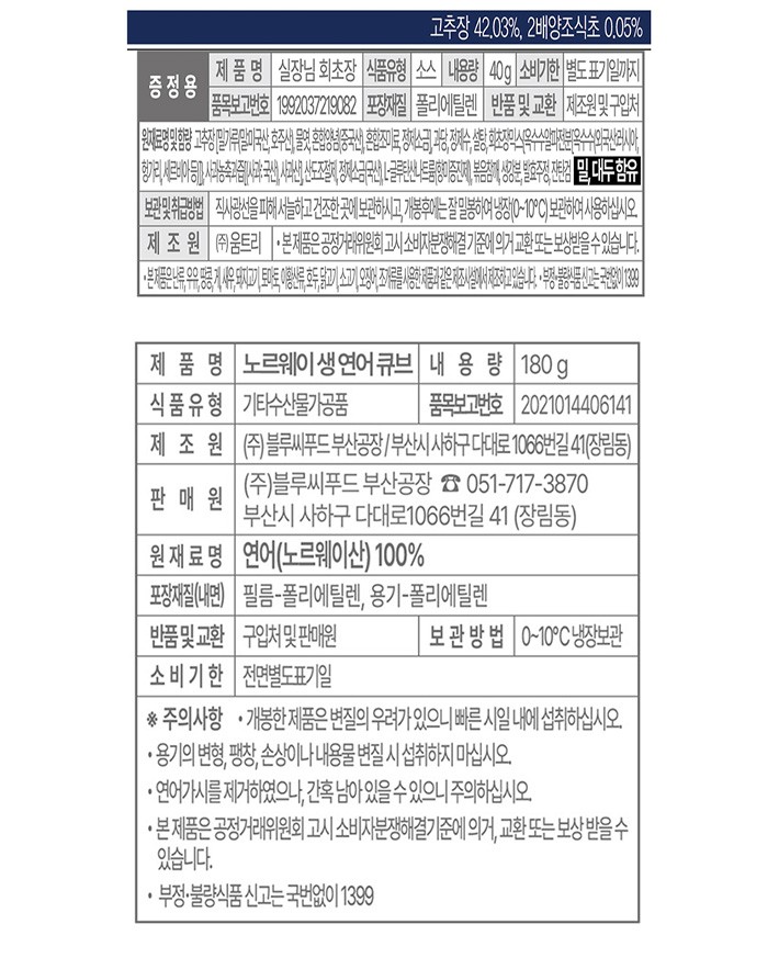 [블루] 노르웨이산 생연어 큐브 180g (냉장)