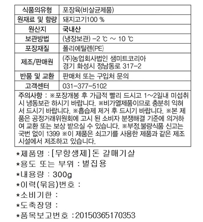 무항생제 1등급 한돈 갈매기살 300g