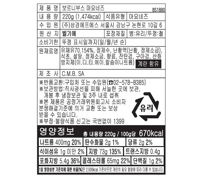 [보르니부스] 마요네즈 220g