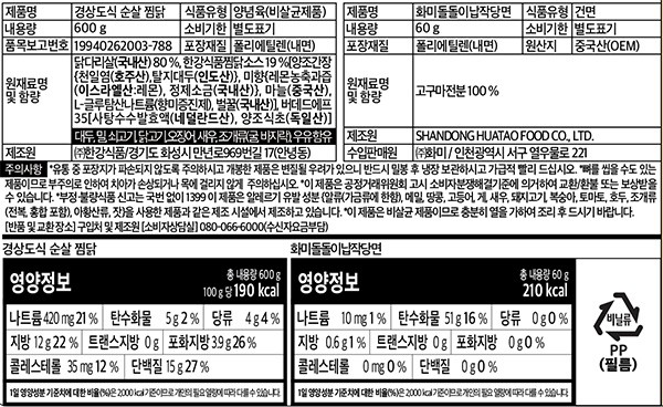 [한강식품] 당면사리가 들어있는 경상도식 순살 찜닭 600g (냉장)