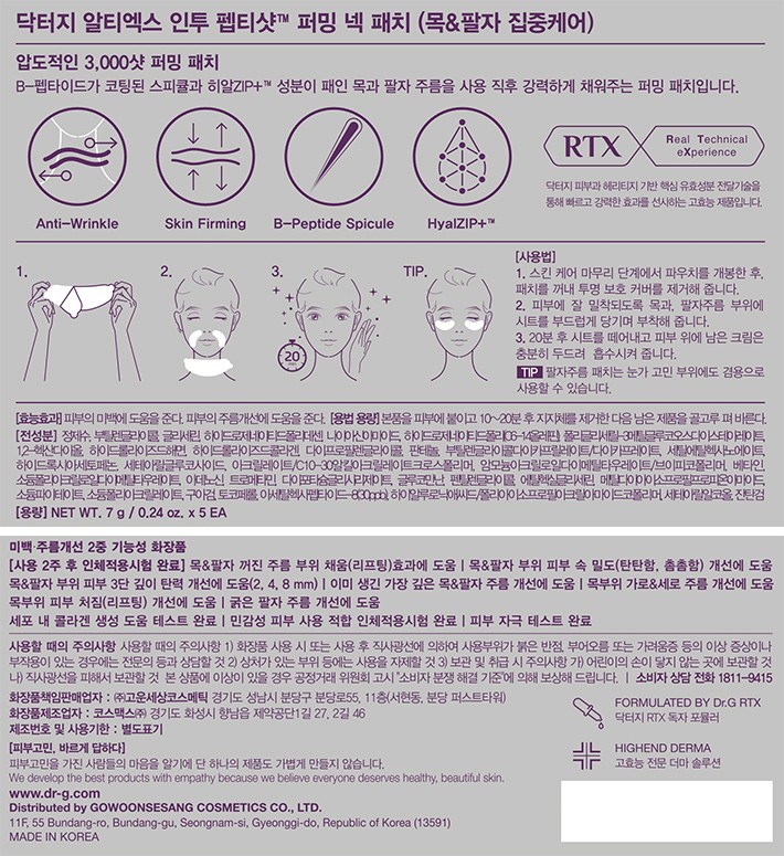 [닥터지] RTX 인투 펩티샷 퍼밍 넥 패치 5P