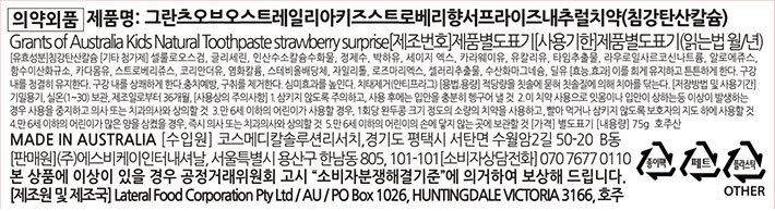 [그란츠] 스트로베리 서프라이즈 키즈 치약 75g