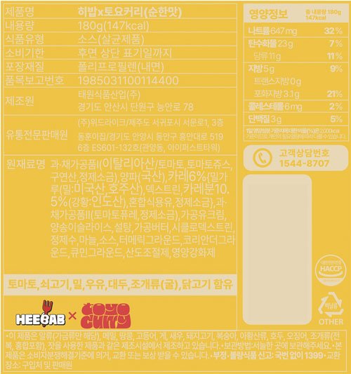 [토요커리] 토마토카레 순한맛 180g