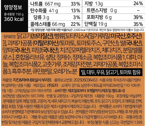 [도스타코스] 치킨&하바네로 살사 부리또