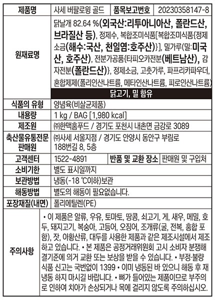 [사세] 버팔로 윙 골드 1kg