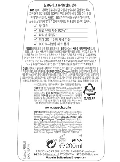 [라우쉬] 윌로우바크 트리트먼트 샴푸 (두피 안티에이징 샴푸)