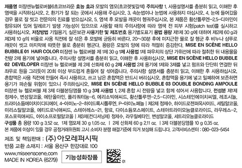 [미쟝센] 뉴 헬로버블 6N초코브라운100G