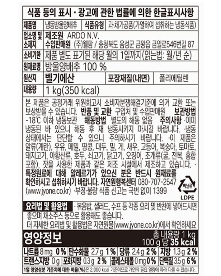 [ardo] 냉동 방울양배추 1kg