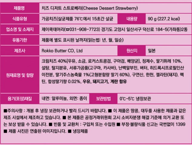 [QBB] 치즈 디저트 스트로베리 90g