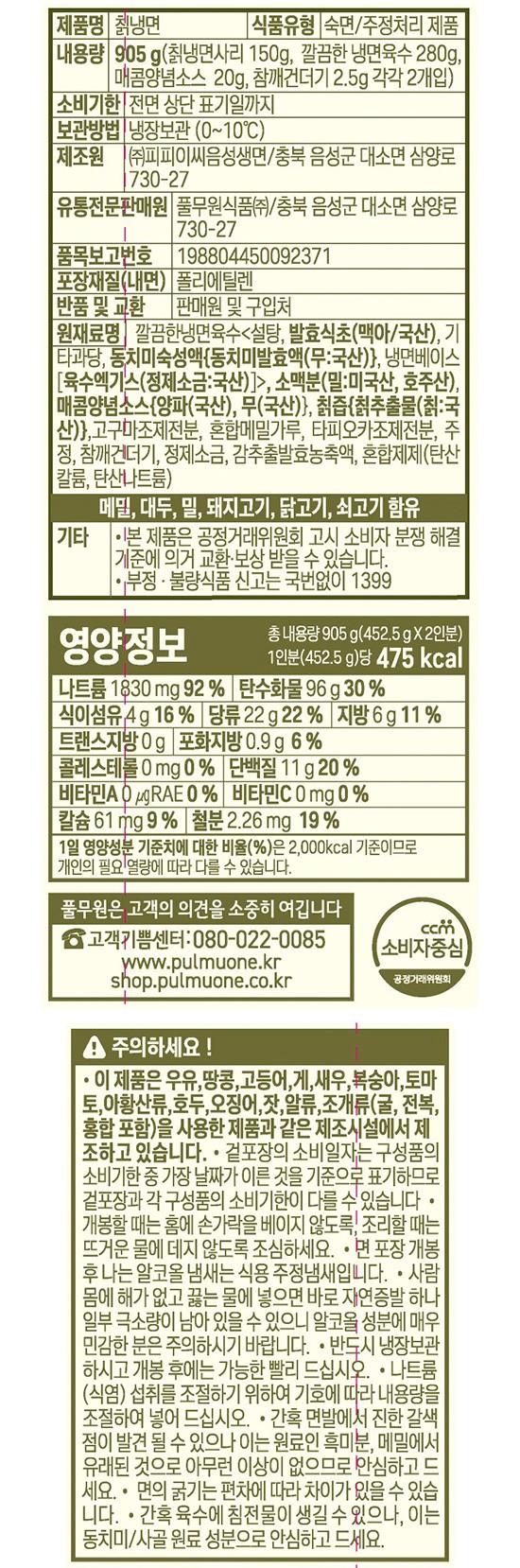 [풀무원] 칡냉면 (2인)