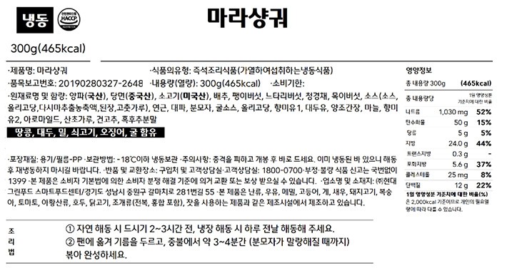 [그리팅] 마라샹궈