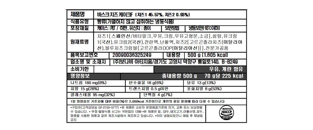 [아티제] 바스크 치즈 케이크 500g