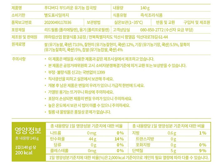 [푸디버디] 부드러운 유기농 잡곡밥 3입