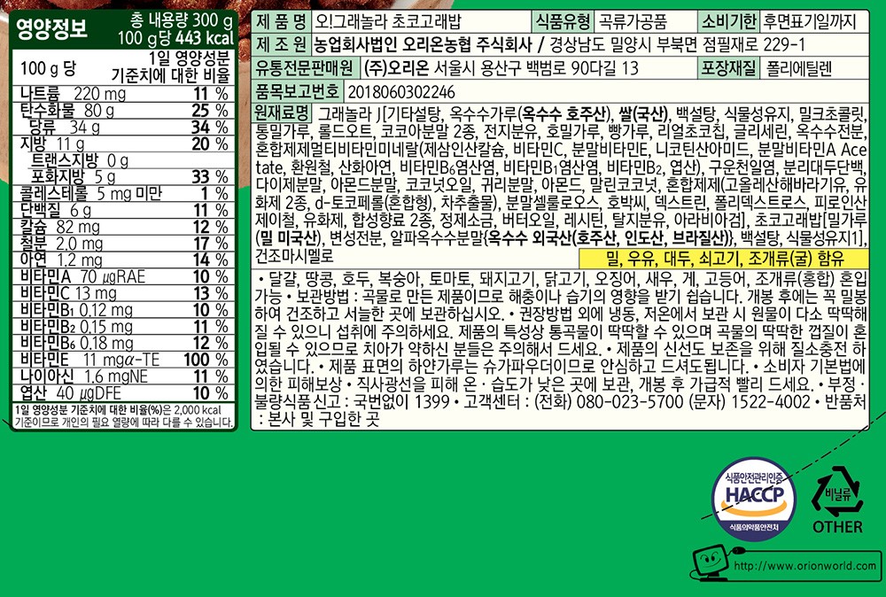 [마켓오네이처] 오! 그래놀라 초코고래밥 300g