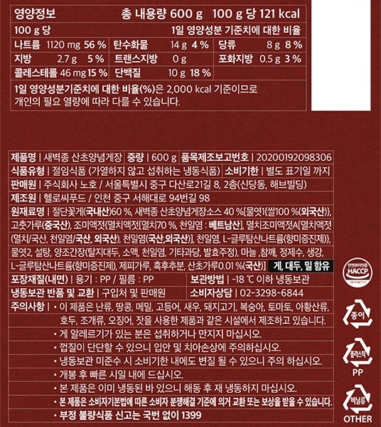 [조서형의 새벽종] 산초 양념게장
