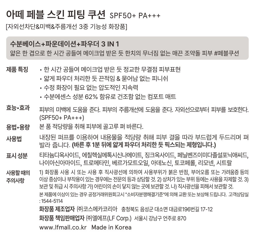 [아떼] 페블 스킨 피팅 쿠션 1.5 누바닐라