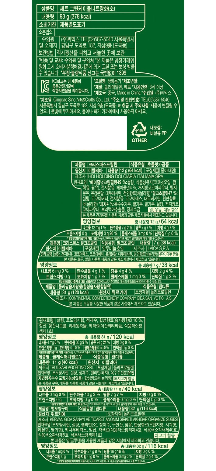 [위니비니] 크리스마스 케이블 니트 장화 (그린) 93g