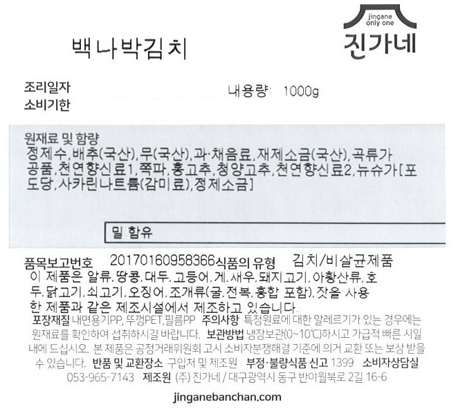 [진가네반찬] 백나박김치 1kg (대용량)