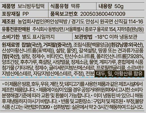 [동병상련] 보늬밤두텁떡 4개