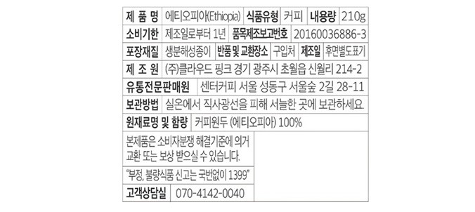 [센터커피] 싱글 오리진 원두 210g (에티오피아 아리차 에이미/워시드)