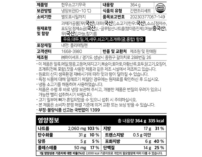 [마이셰프] 한우 소고기 무국