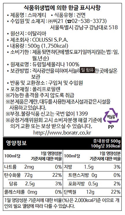 [산줄리아노] 스파게티 500g