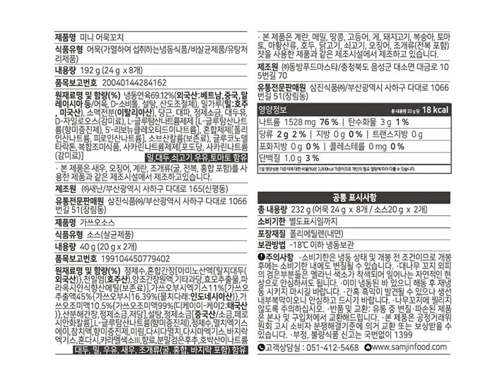 [삼진어묵] 미니 어묵꼬치 232g