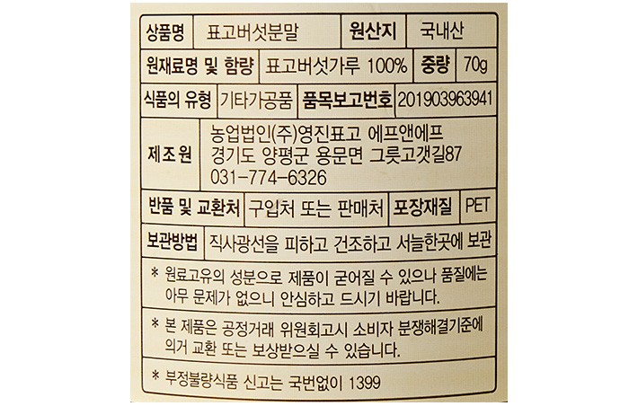 표고버섯 가루 70g