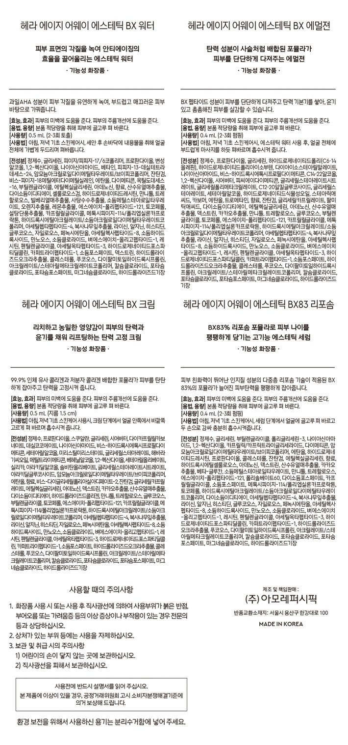 [헤라] 에이지 어웨이 에스테틱 3종 세트 (포장 패키지)