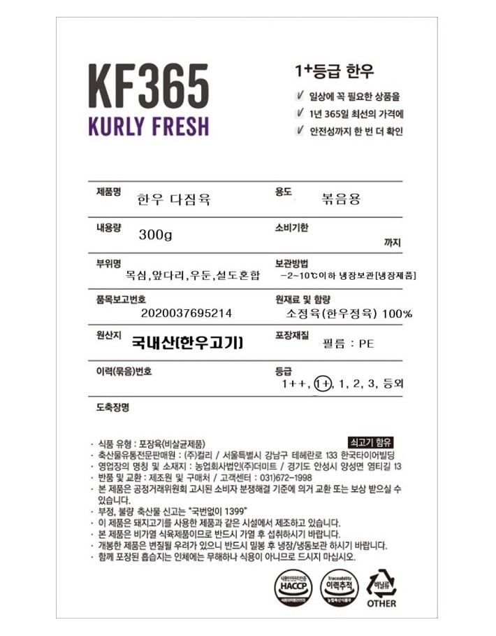 [KF365] 1+ 한우 다짐육 300g(냉장)