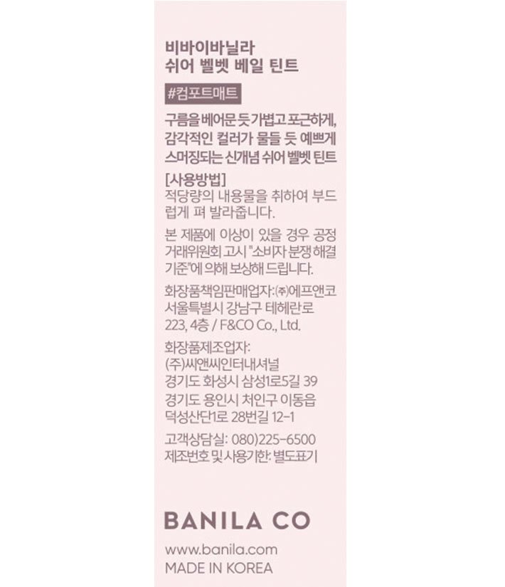 [바닐라코] 쉬어 벨벳 베일 틴트 RD01 러브 미