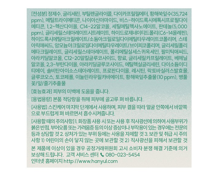 [한율] 어린쑥 수분진정 크림 55ml 듀오 기획세트