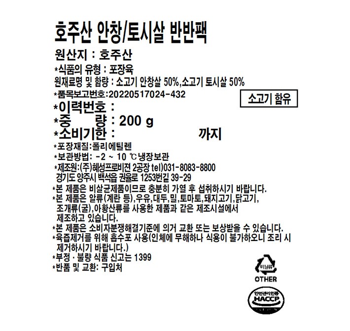 [미트엔조이] 호주산 안창/토시살 반반팩