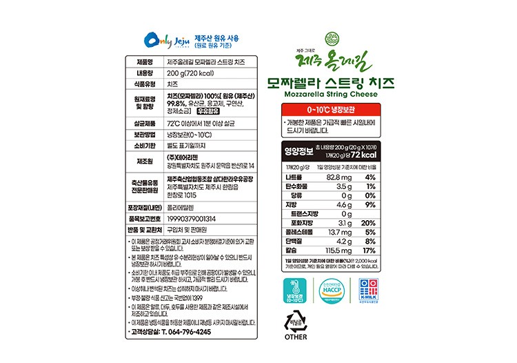 [올레길] 제주 모짜렐라 스트링 치즈 200g