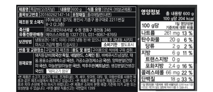[마더푸드] 오리지널 쪽갈비 600g