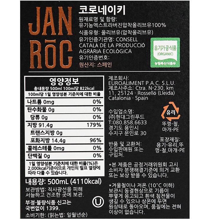 [폰즈] 유기농 코로네이키 엑스트라버진 오일 500mL