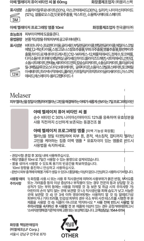 [아떼] 멜레이저 프로그래밍 앰플 10ml (7일 루틴)