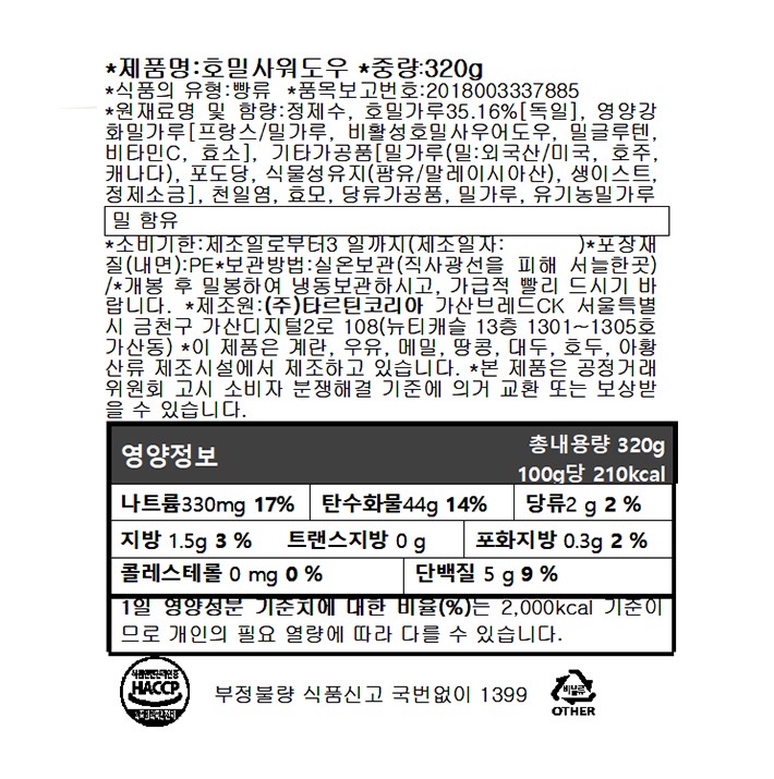[타르틴베이커리] 호밀 사워도우 320g